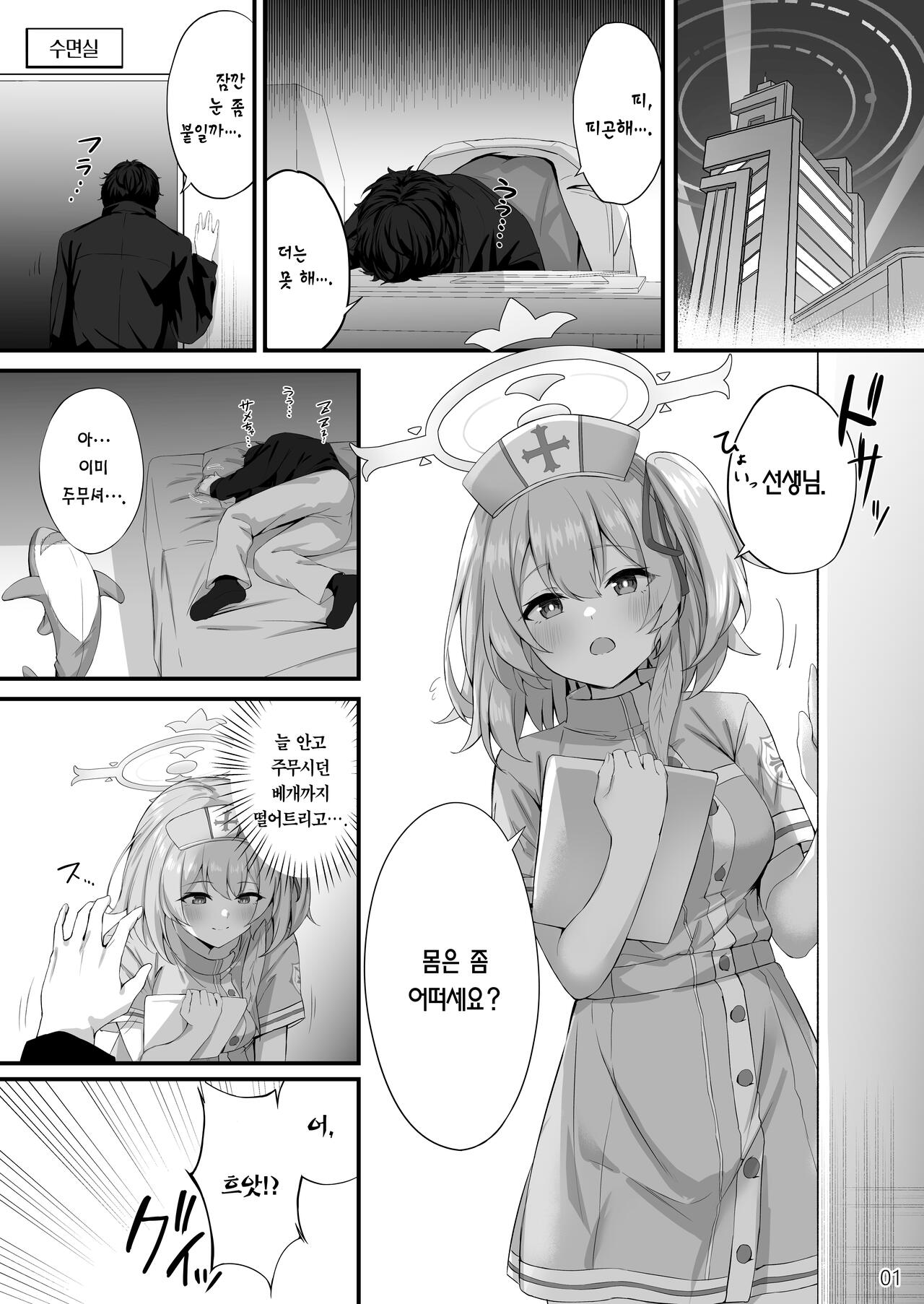 Sensei, Okagen Dou desu ka? | 선생님, 몸은 좀 어떠세요? page 2 full