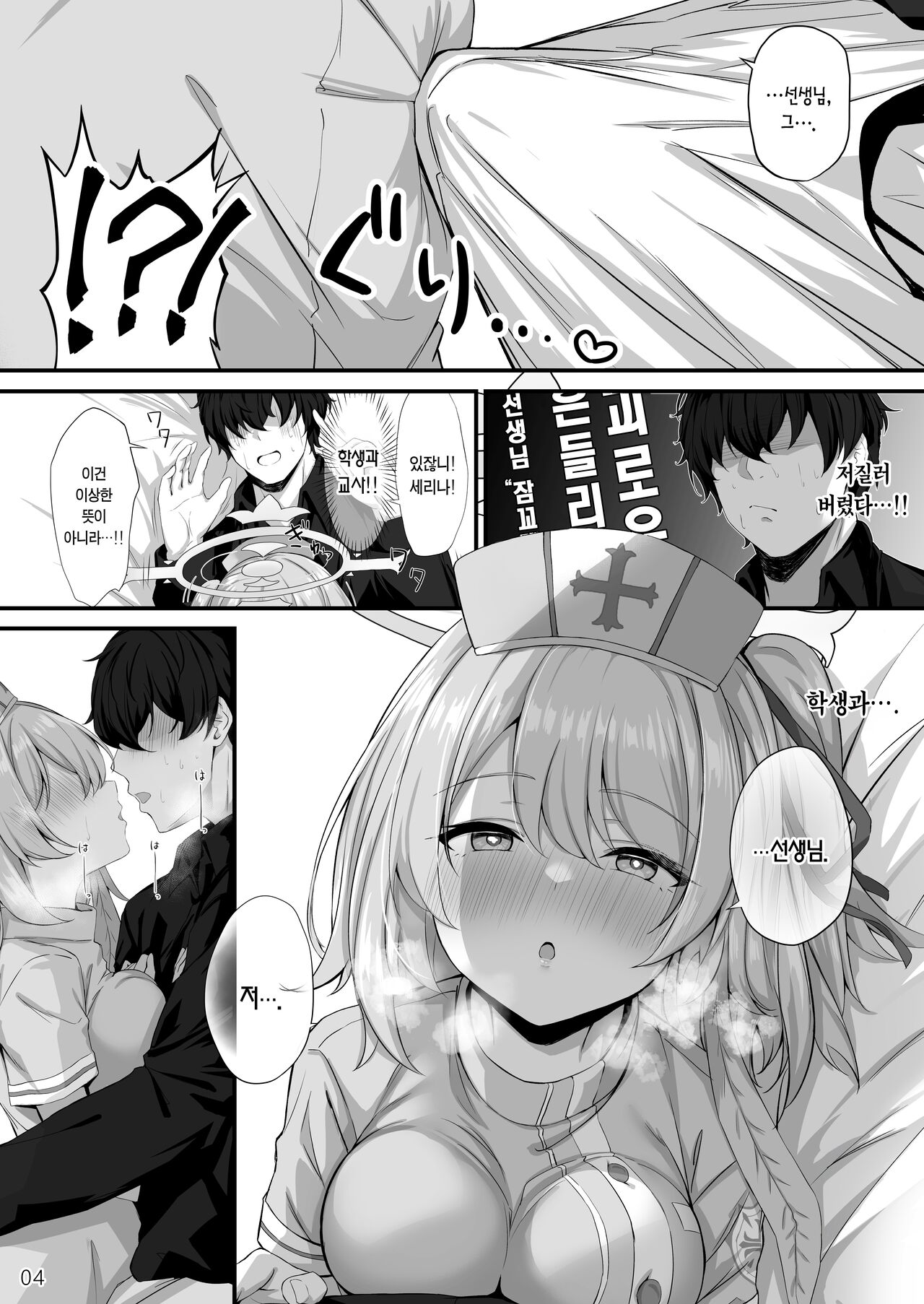 Sensei, Okagen Dou desu ka? | 선생님, 몸은 좀 어떠세요? page 5 full