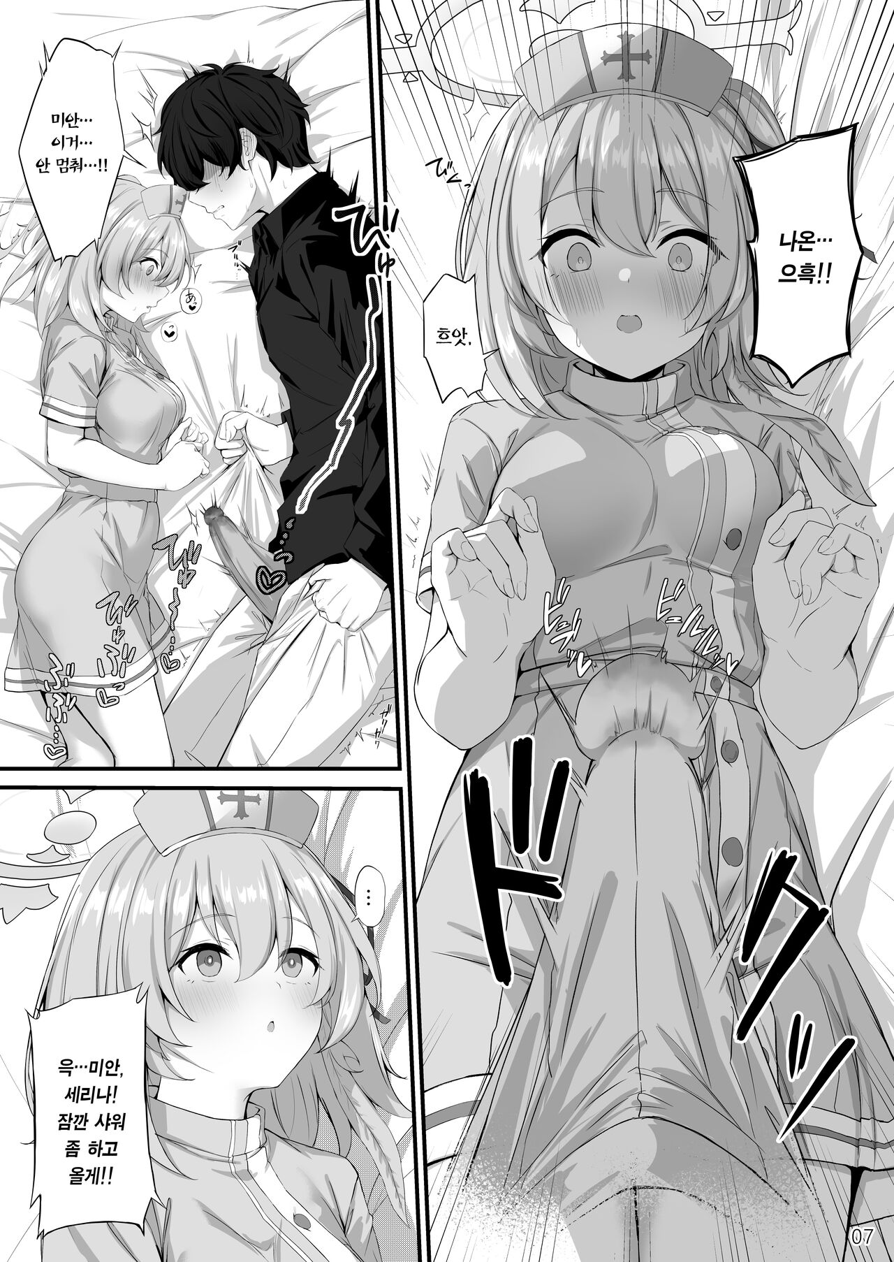 Sensei, Okagen Dou desu ka? | 선생님, 몸은 좀 어떠세요? page 8 full