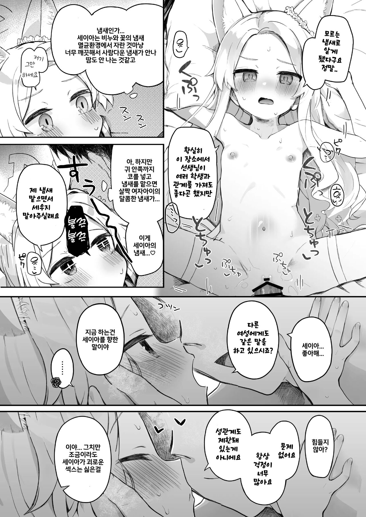 Trinity no Seijyotachi | 트리니티의 성녀들 page 12 full