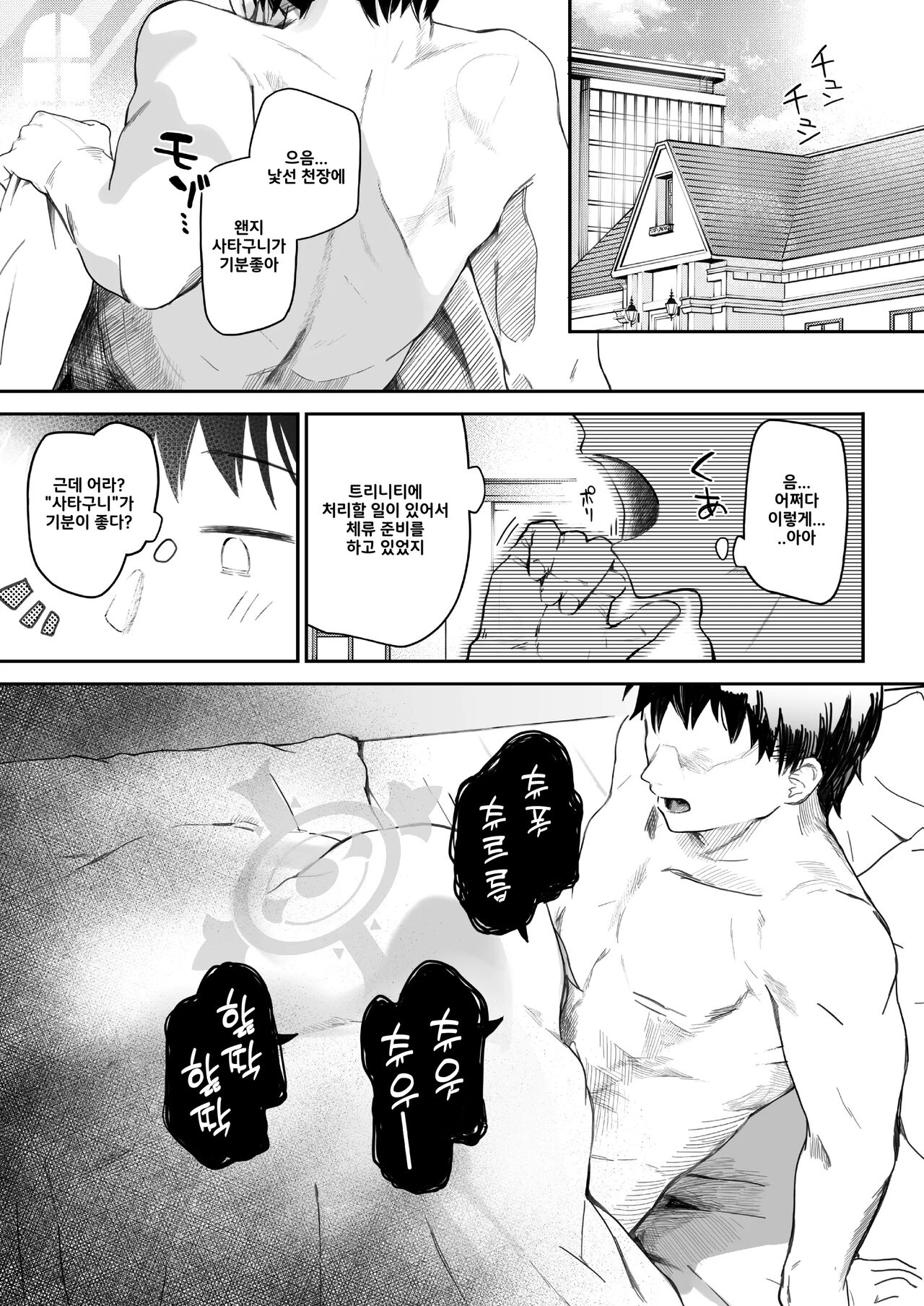 Trinity no Seijyotachi | 트리니티의 성녀들 page 5 full