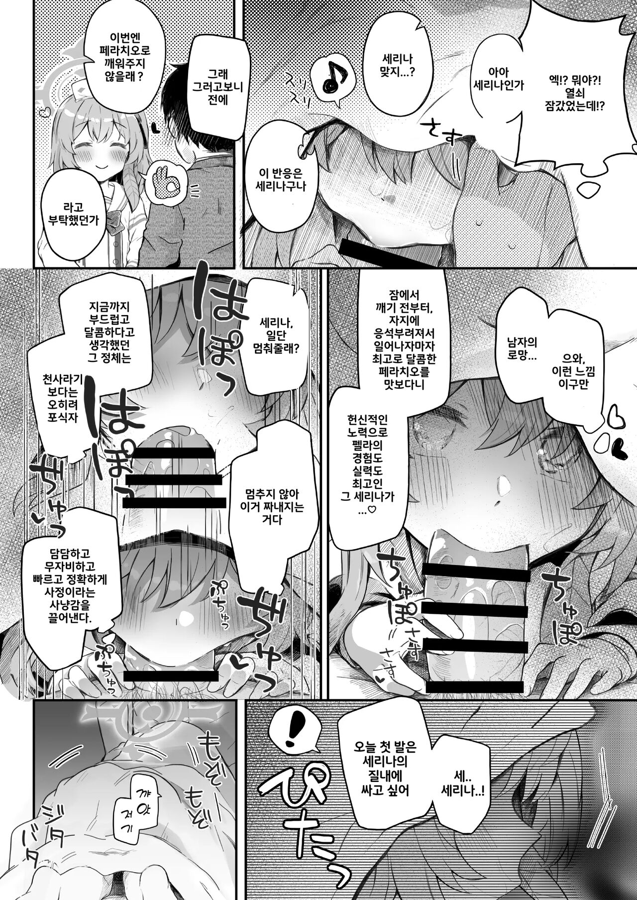 Trinity no Seijyotachi | 트리니티의 성녀들 page 6 full