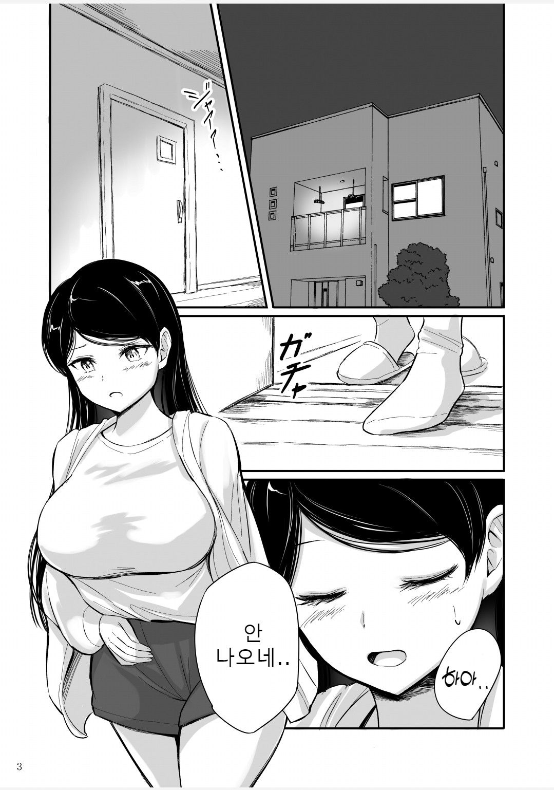 Haisetsu Shoujo 16 page 2 full