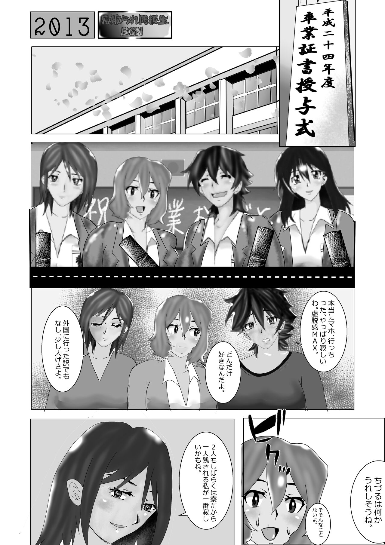 Netorare Doukyuusei page 10 full