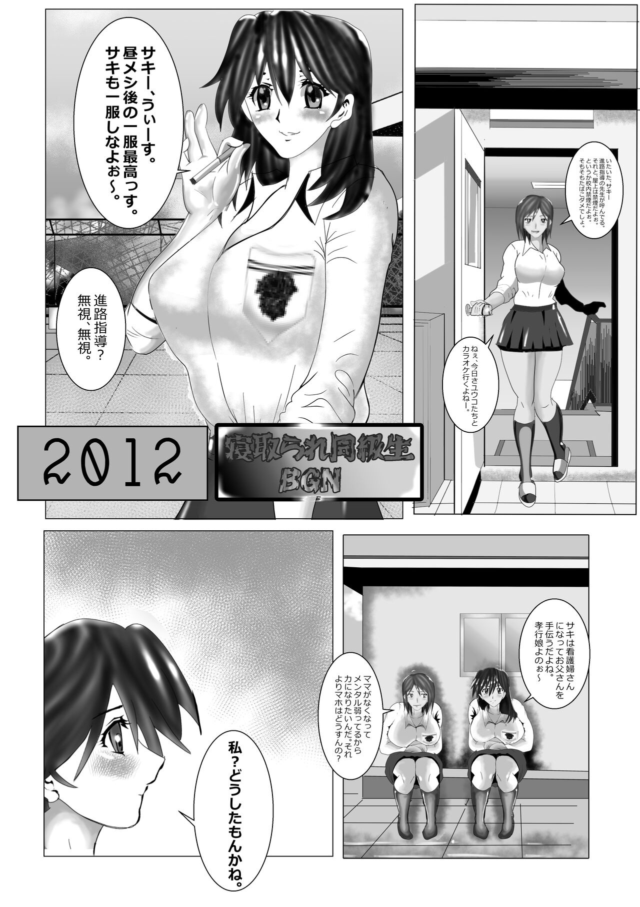 Netorare Doukyuusei page 4 full
