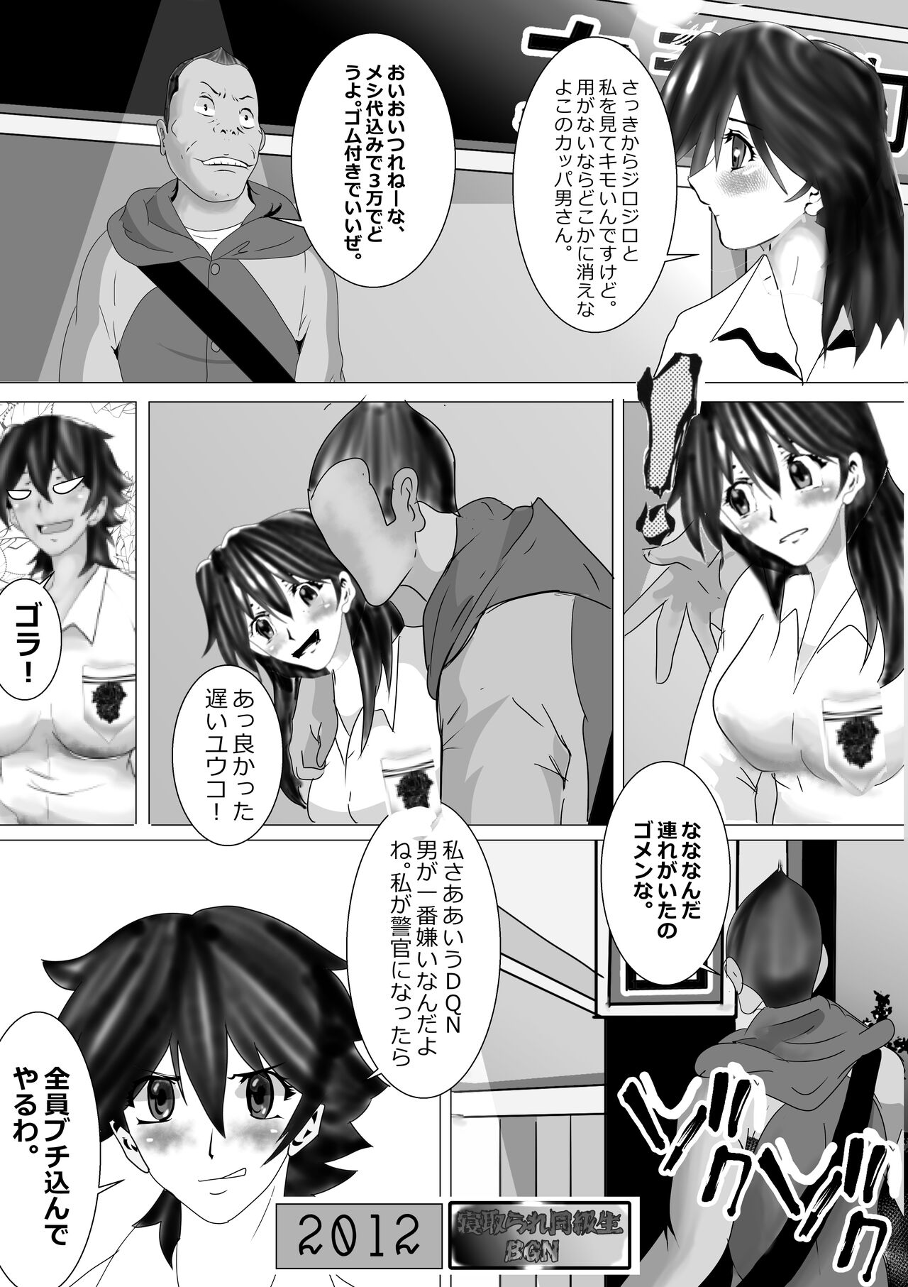 Netorare Doukyuusei page 6 full