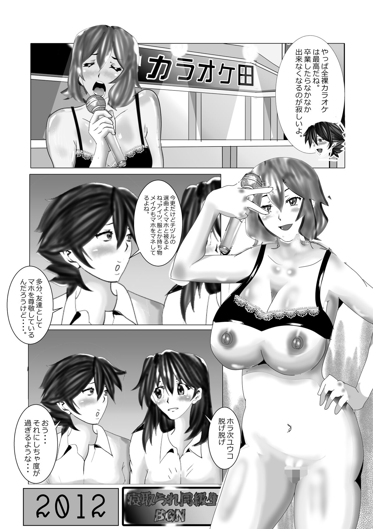 Netorare Doukyuusei page 7 full