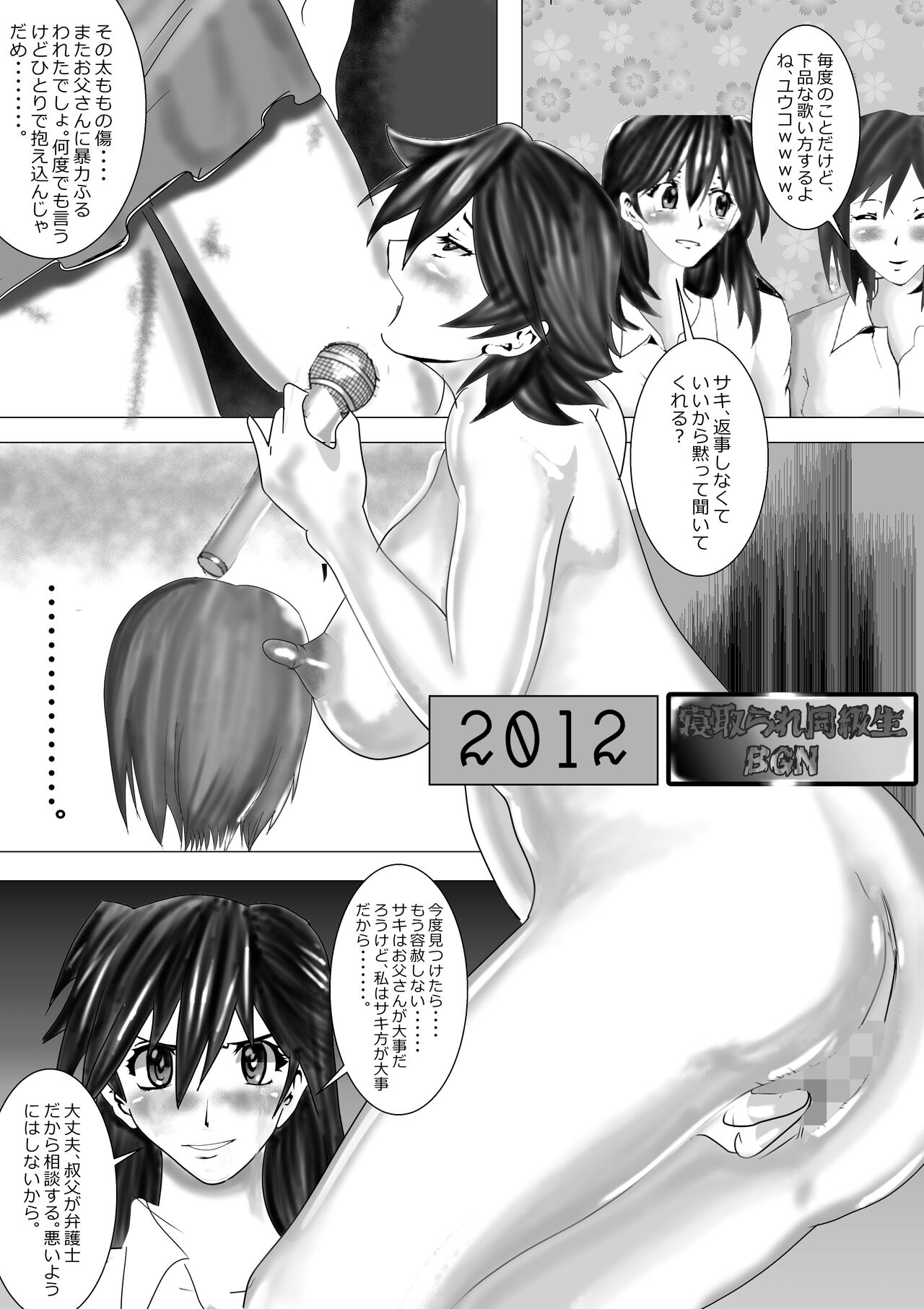 Netorare Doukyuusei page 8 full