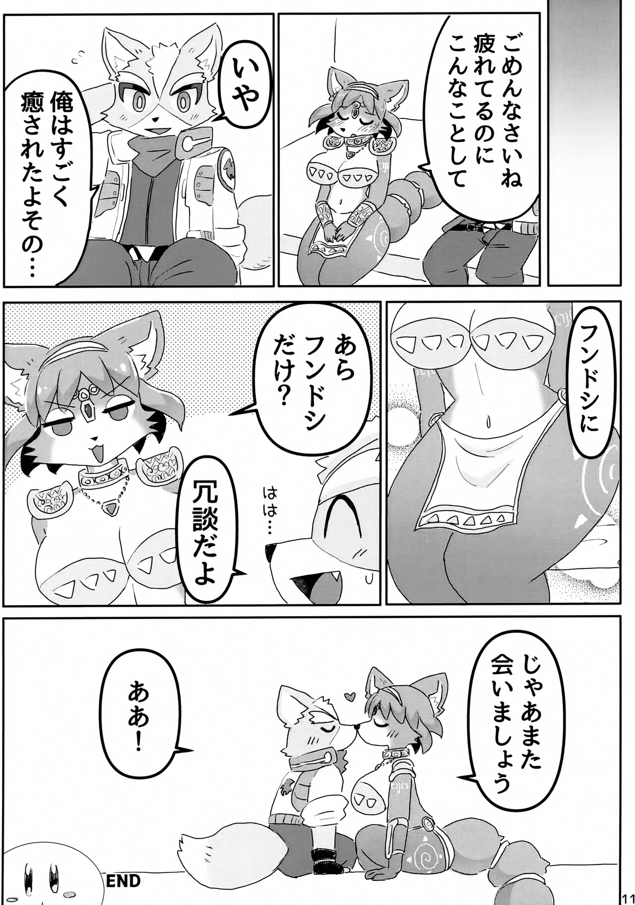 Otsukare Fundoshi page 10 full