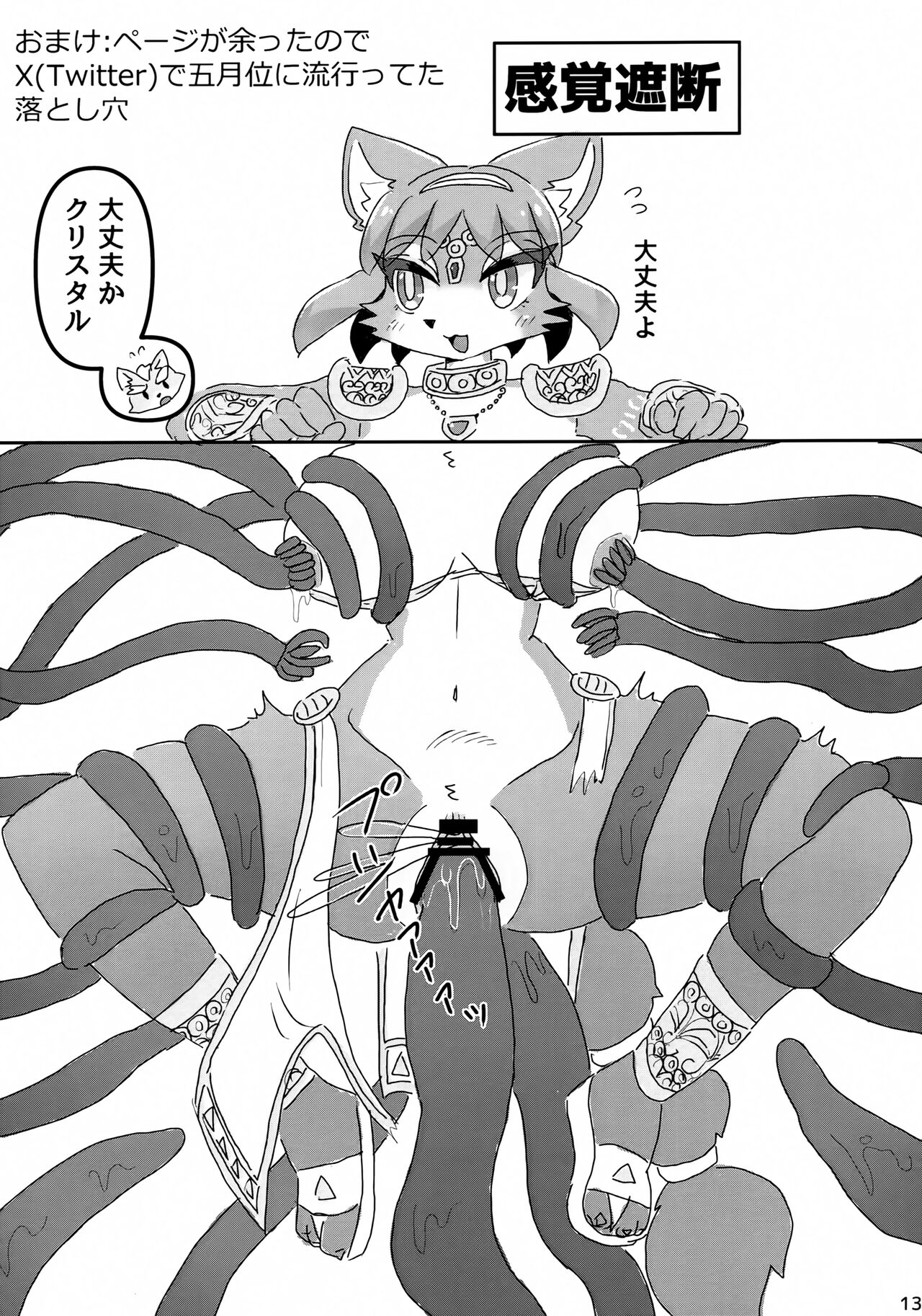 Otsukare Fundoshi page 12 full