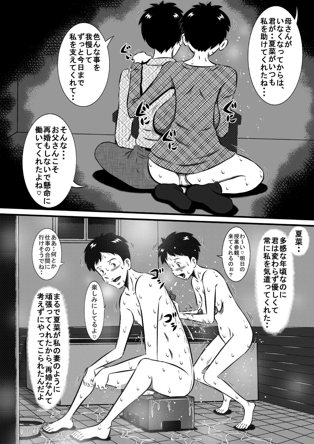 お父さん大好きよ！愛しい娘が嫁ぐ前夜…禁断の父娘せっくす！私…今夜、お父さんの妻になります… page 4 full