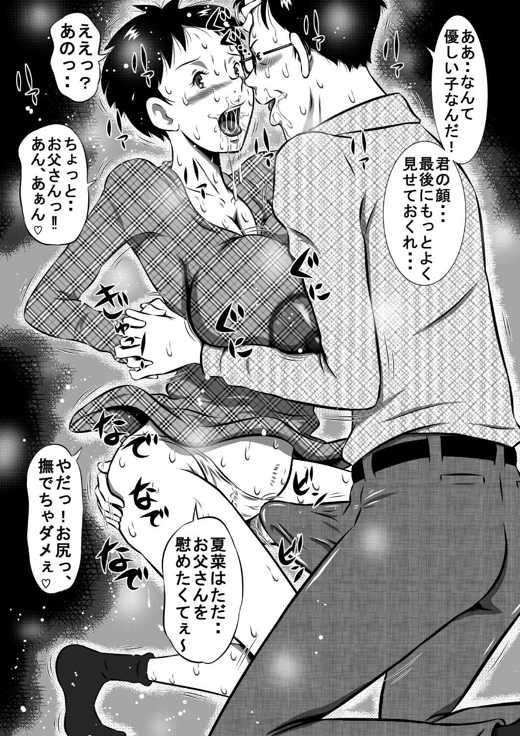 お父さん大好きよ！愛しい娘が嫁ぐ前夜…禁断の父娘せっくす！私…今夜、お父さんの妻になります… page 6 full