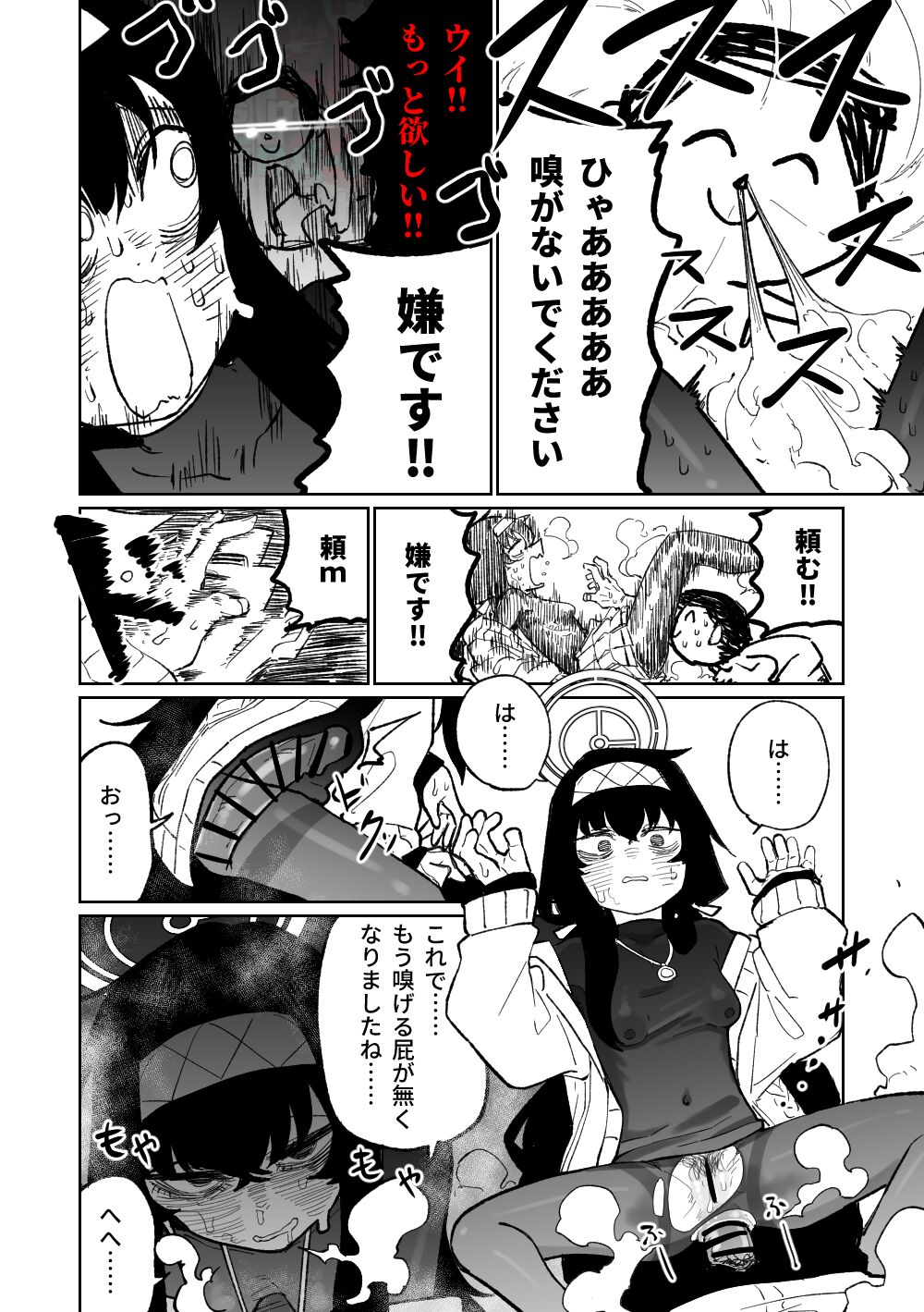 木材と泥と屁とホルモン page 11 full