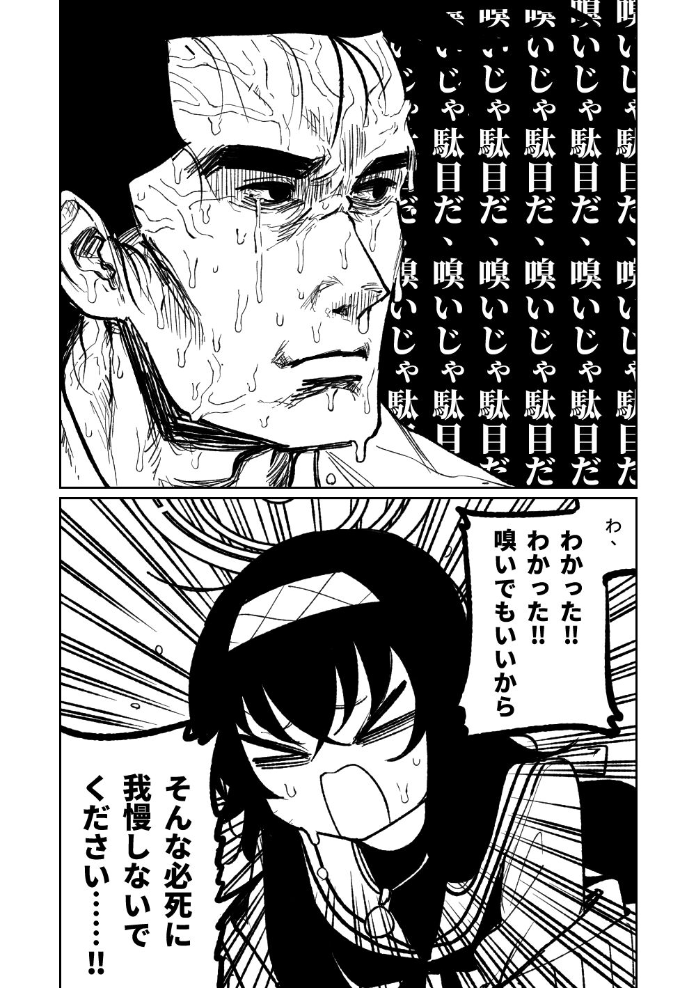 木材と泥と屁とホルモン page 2 full