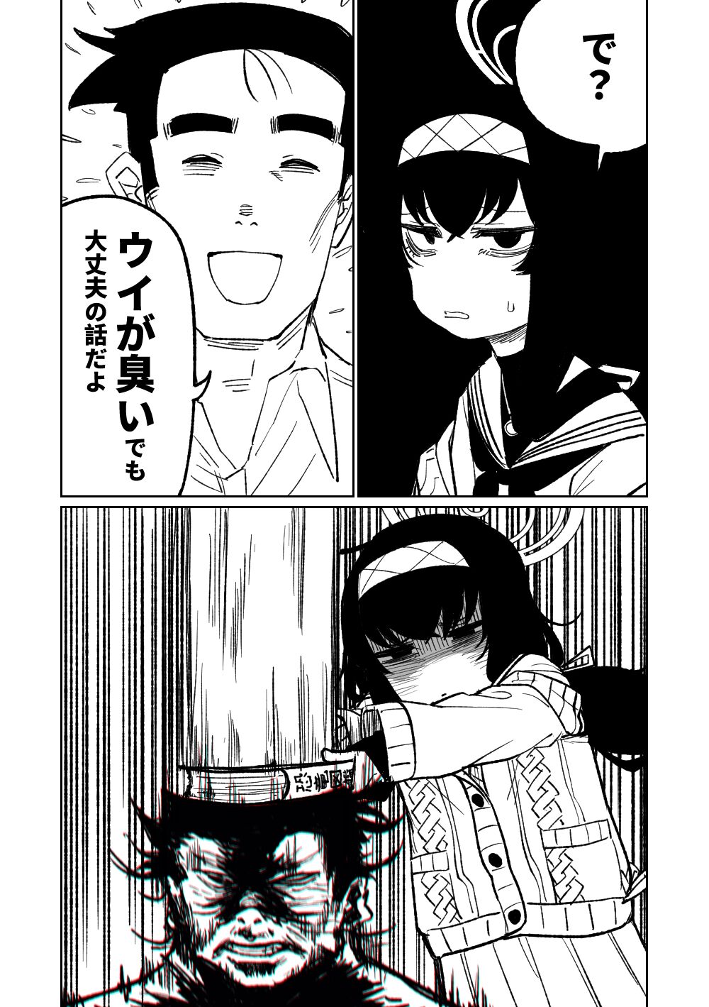 木材と泥と屁とホルモン page 5 full