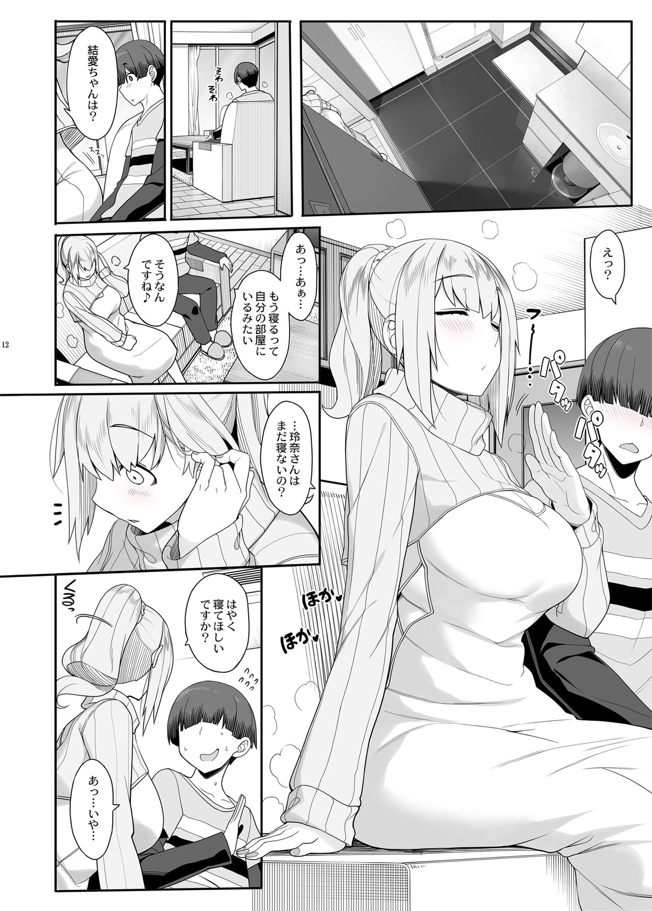 Wake Ari Josei wa Yoru no Ecchi de Shirokuro Tsuketai page 11 full