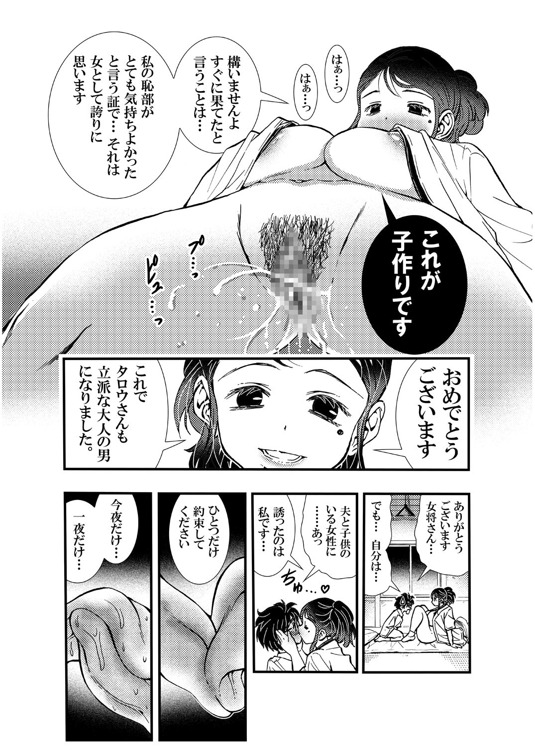 Ero Okami Showa no Joji page 12 full