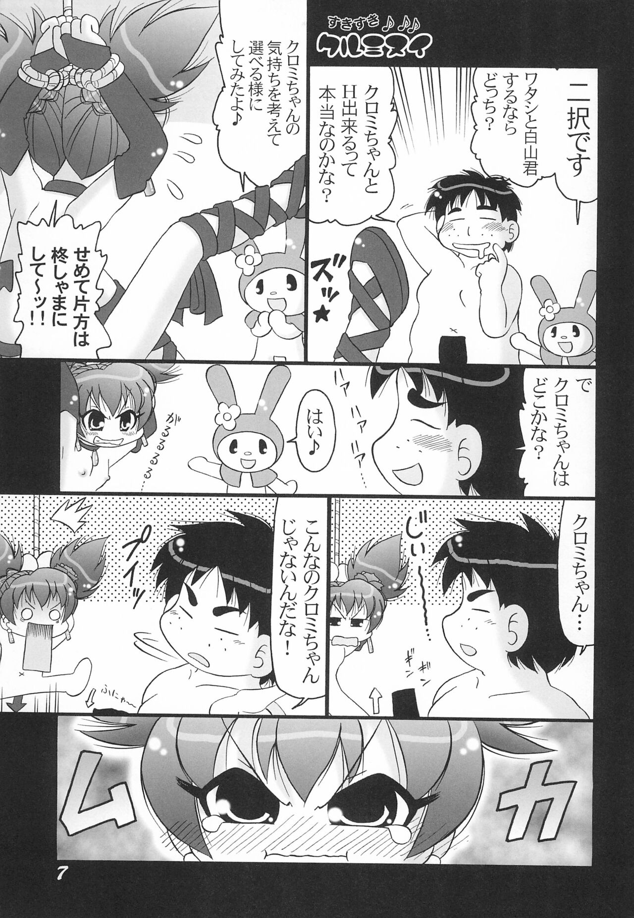 Sukisuki Kurumi-nui Kurukuru Shuffle! page 7 full