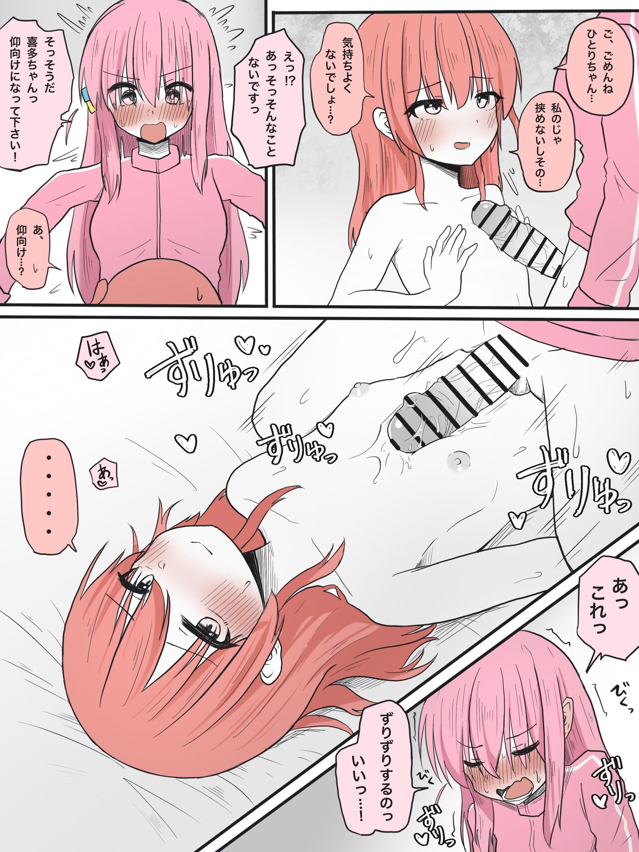 Chippai Zuri Manga page 2 full