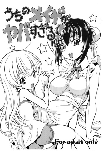 (Futaket 14.5) [Toraya (ITOYOKO)] Uchi no Maid ga Yaba Sugiru! (Uchi no Maid ga Uzasugiru!)[English] cover