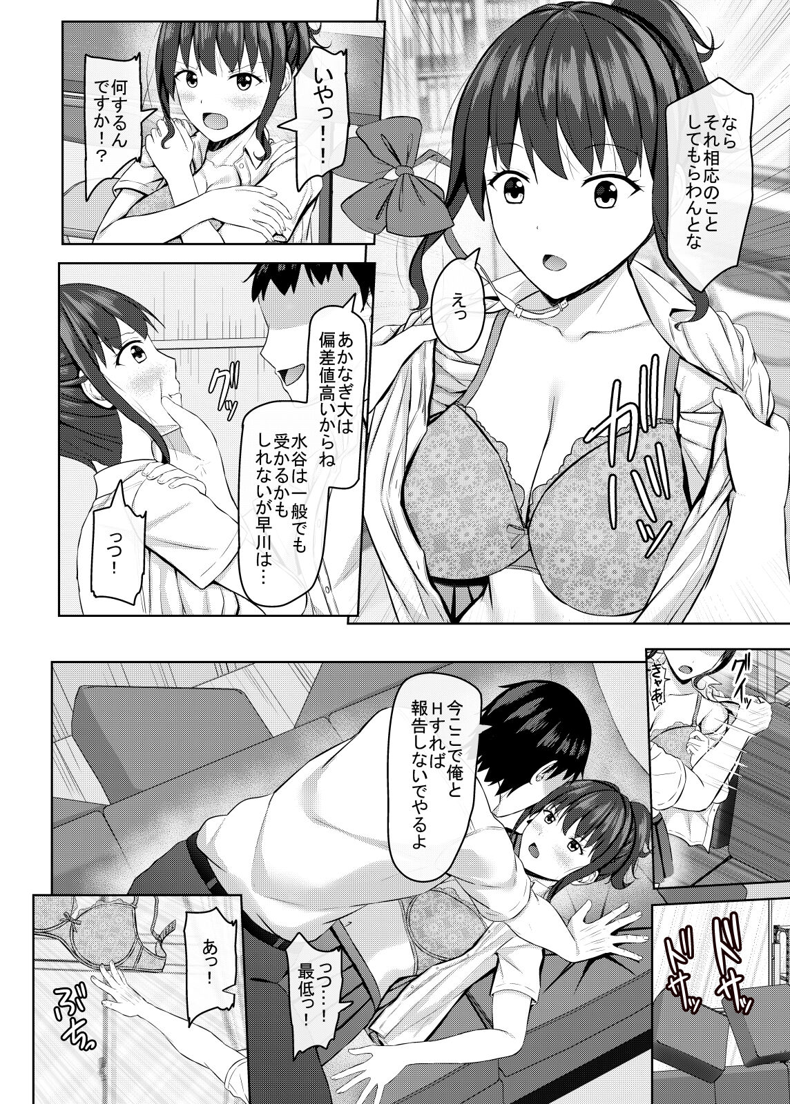 寝取られjk幼馴染水泳部 page 11 full