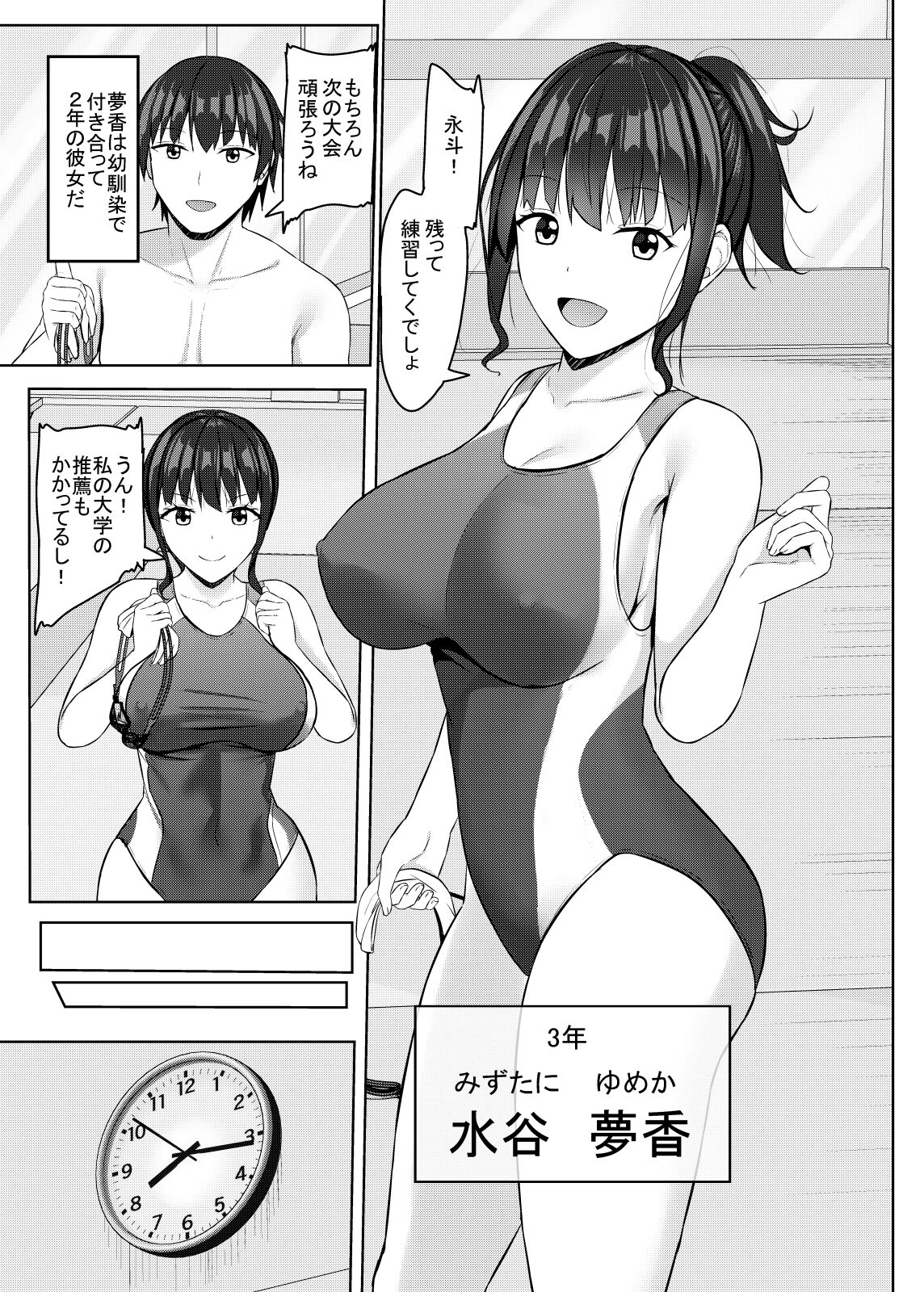 寝取られjk幼馴染水泳部 page 4 full