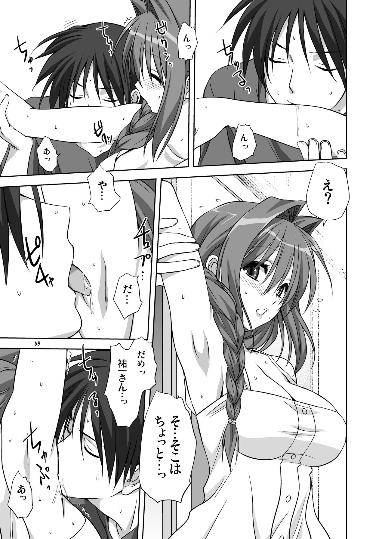 Akiko-san to Issho 10 page 8 full