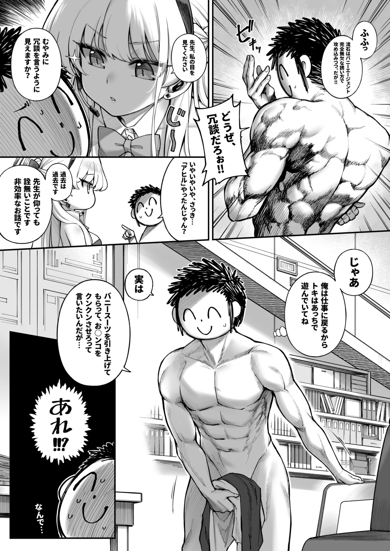 Secret Time page 9 full