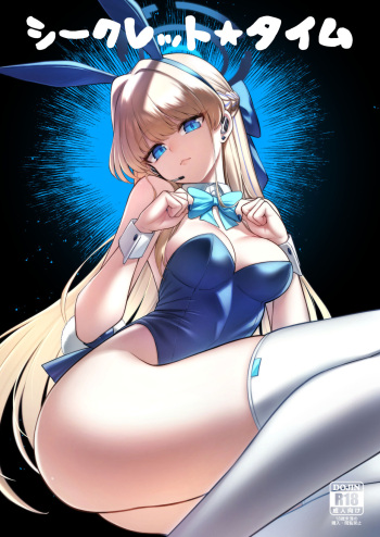 [Tamarun (Tamarun)] Secret Time (Blue Archive) [Digital] cover