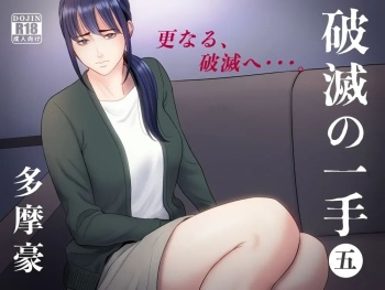 [Tamagou] Hametsu no Itte 5 [korean] cover