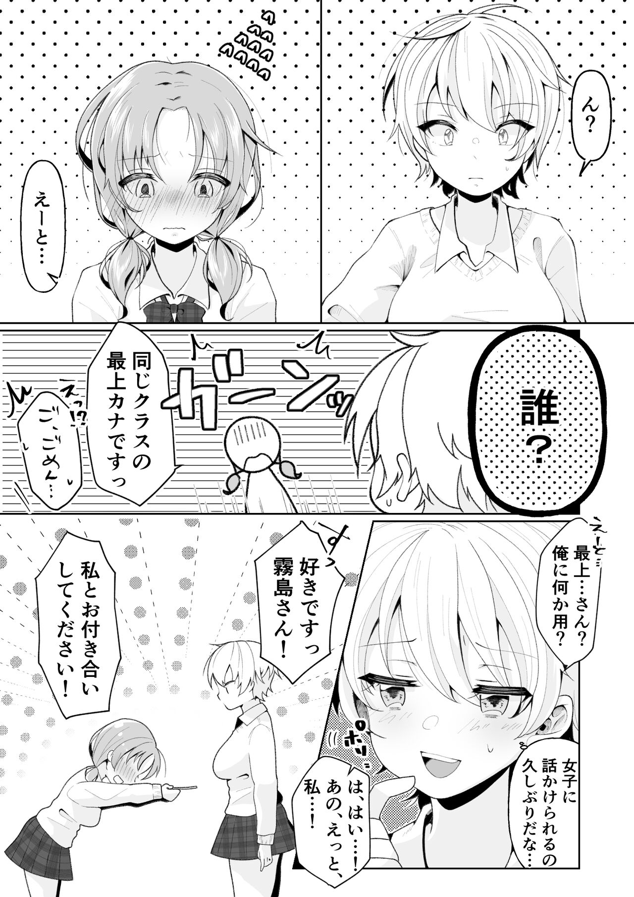 TS shita Ore no Shinyuu ga Yandere ni Naru made page 11 full