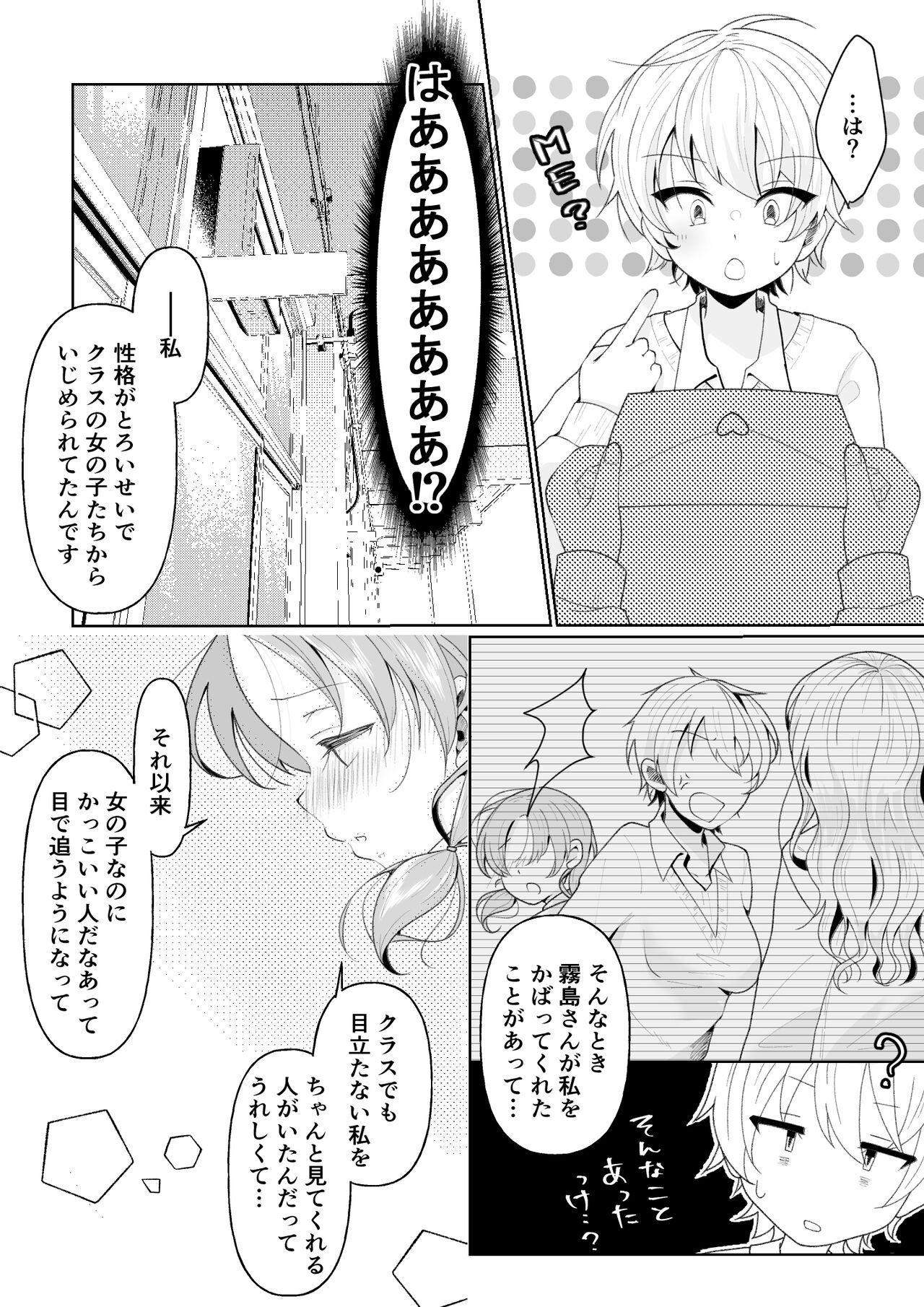 TS shita Ore no Shinyuu ga Yandere ni Naru made page 12 full