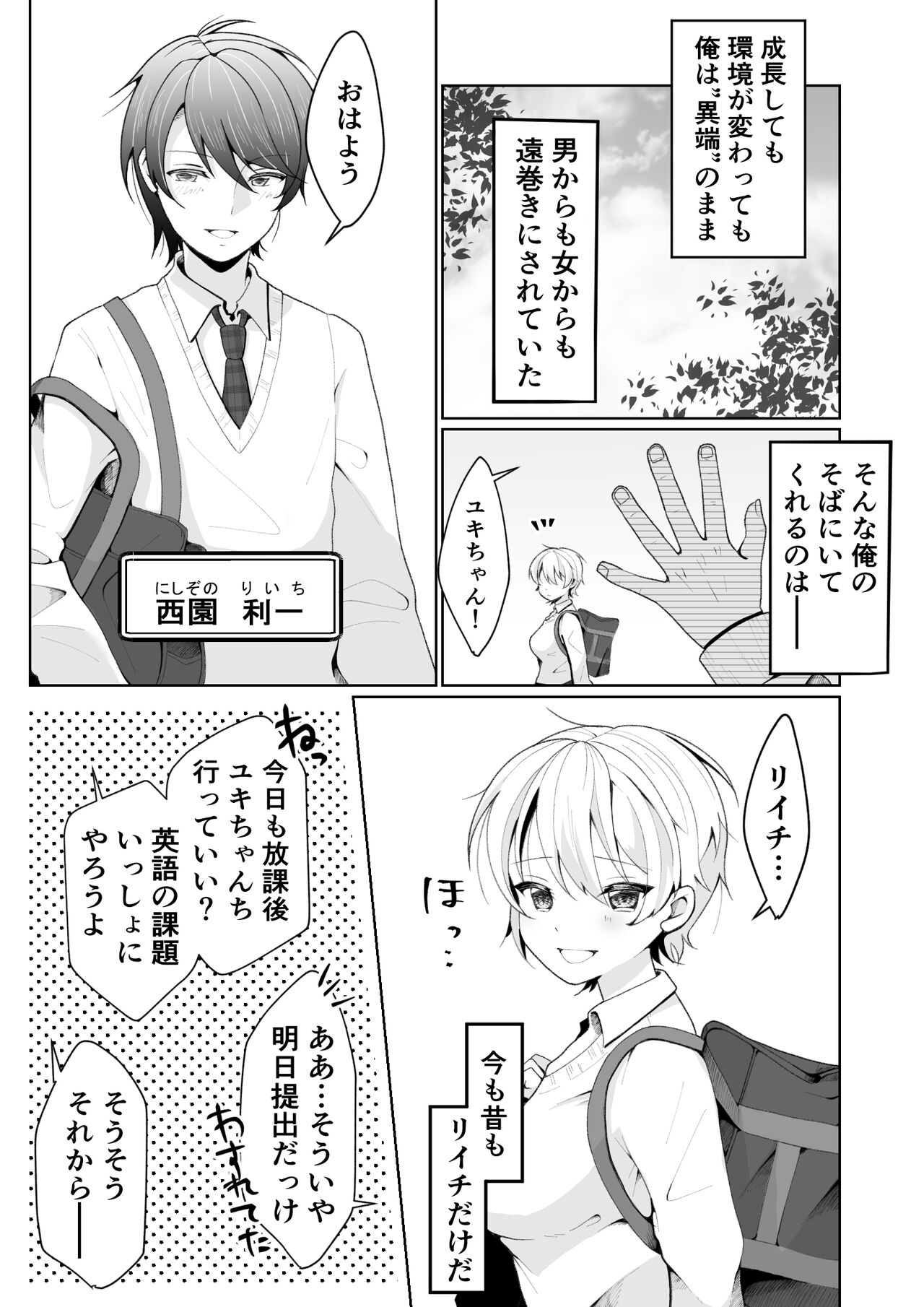 TS shita Ore no Shinyuu ga Yandere ni Naru made page 9 full