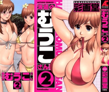 [Saigado] Haken no Muuko-san 2 | 파견사원 무우코 씨 2 [Korean] cover