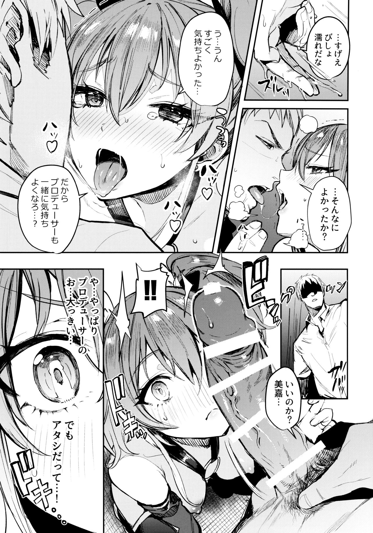 Mika to Futari de. page 12 full