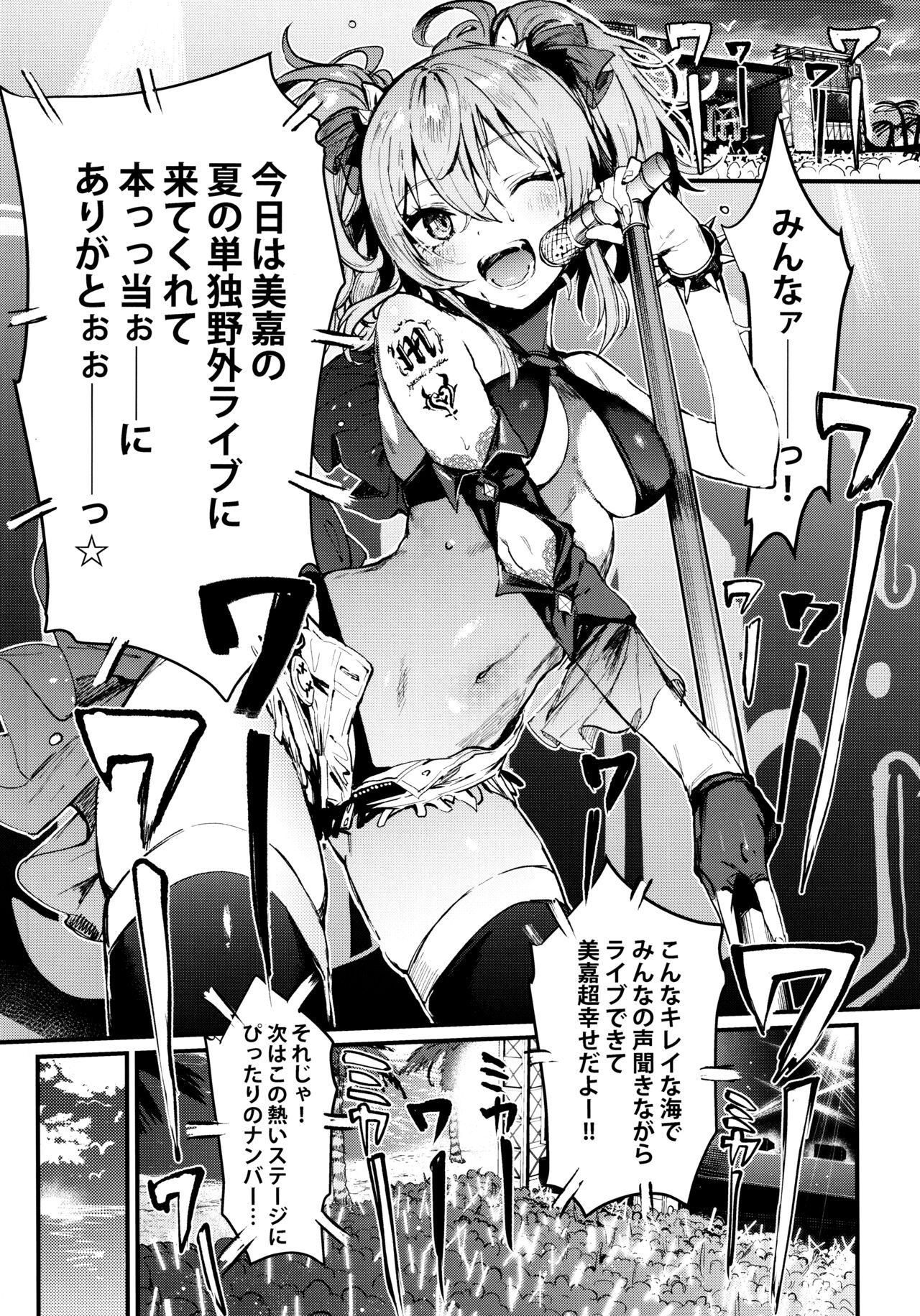 Mika to Futari de. page 4 full