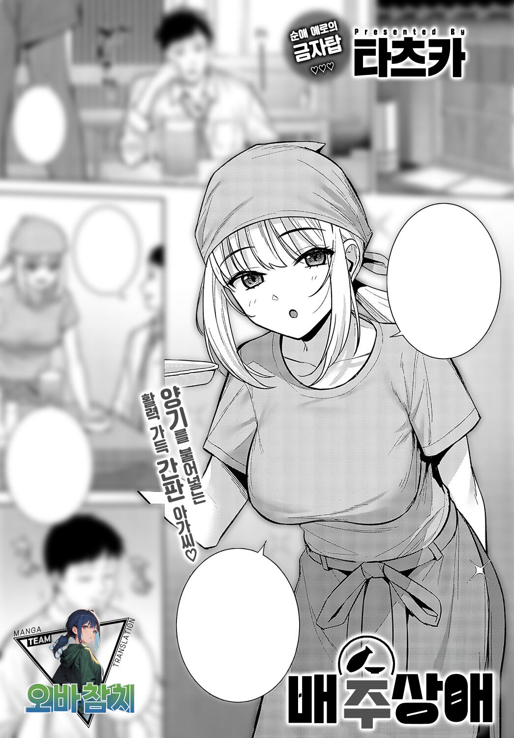 Haishu Soai | 배주상애 page 1 full