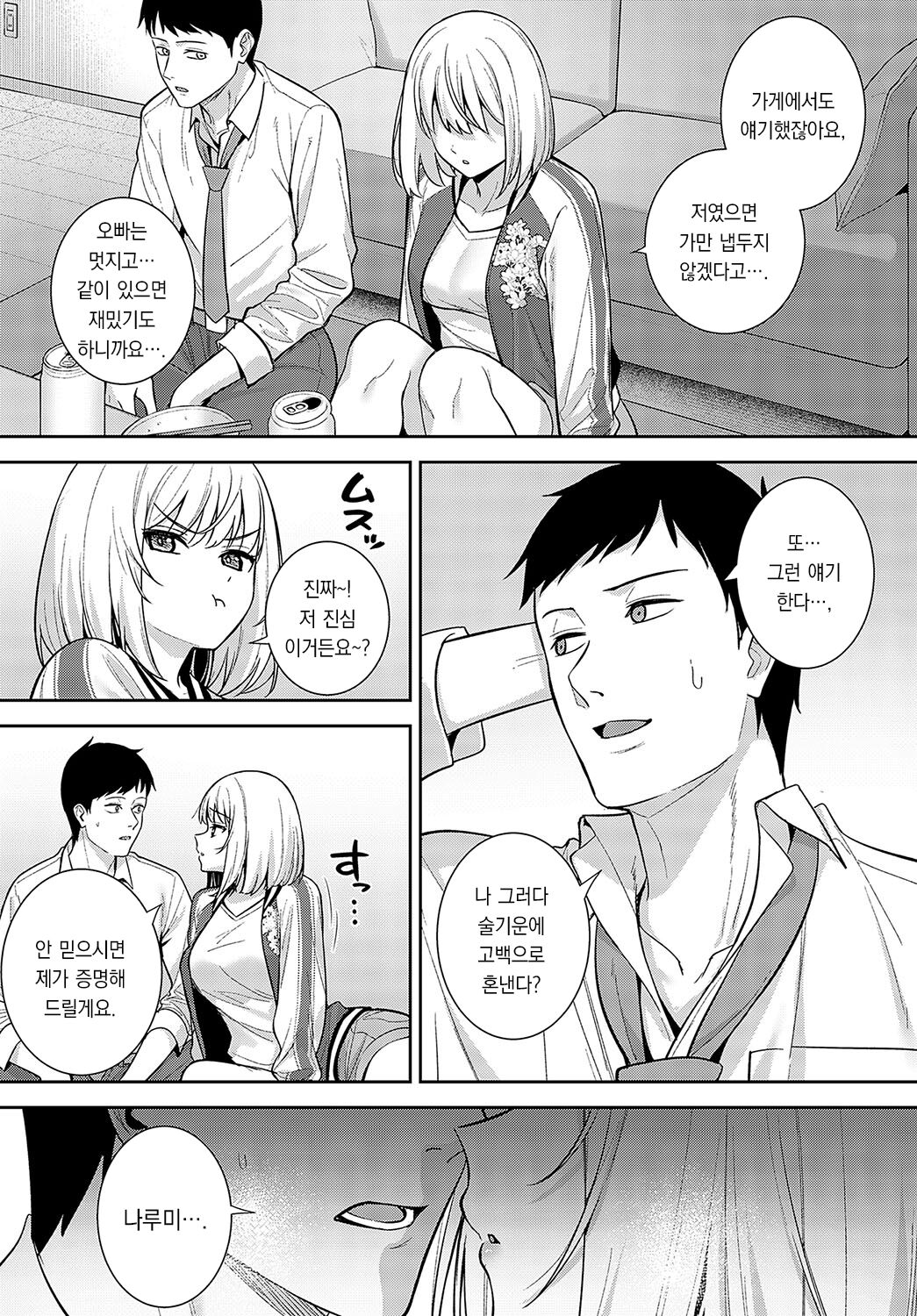 Haishu Soai | 배주상애 page 10 full
