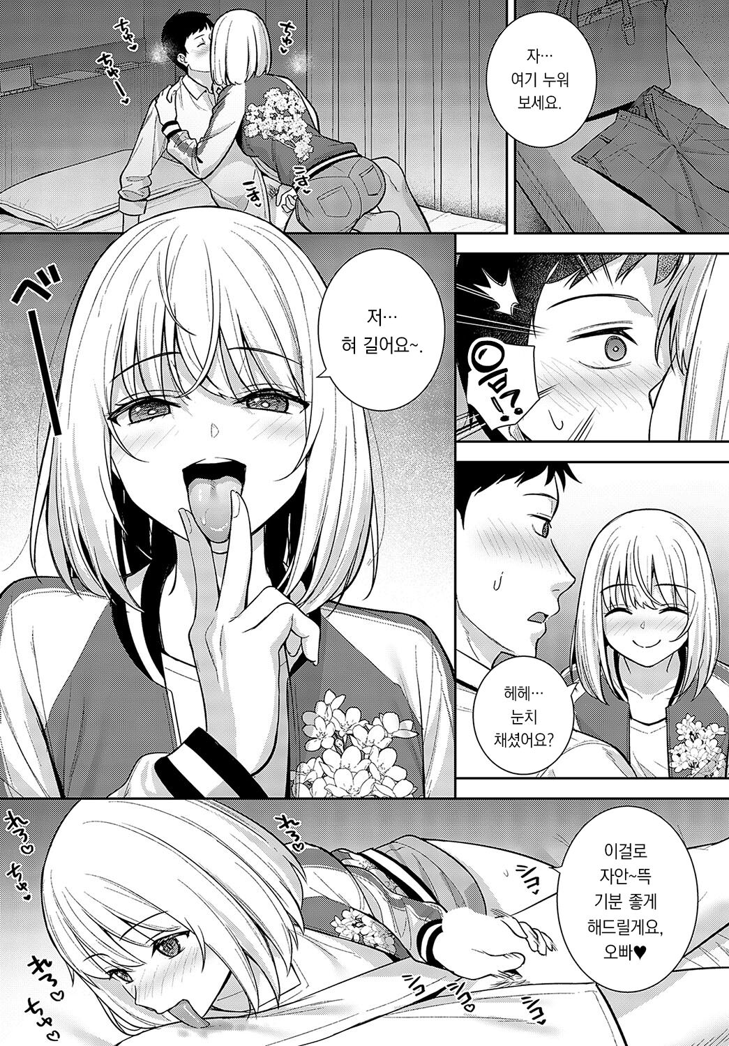 Haishu Soai | 배주상애 page 12 full