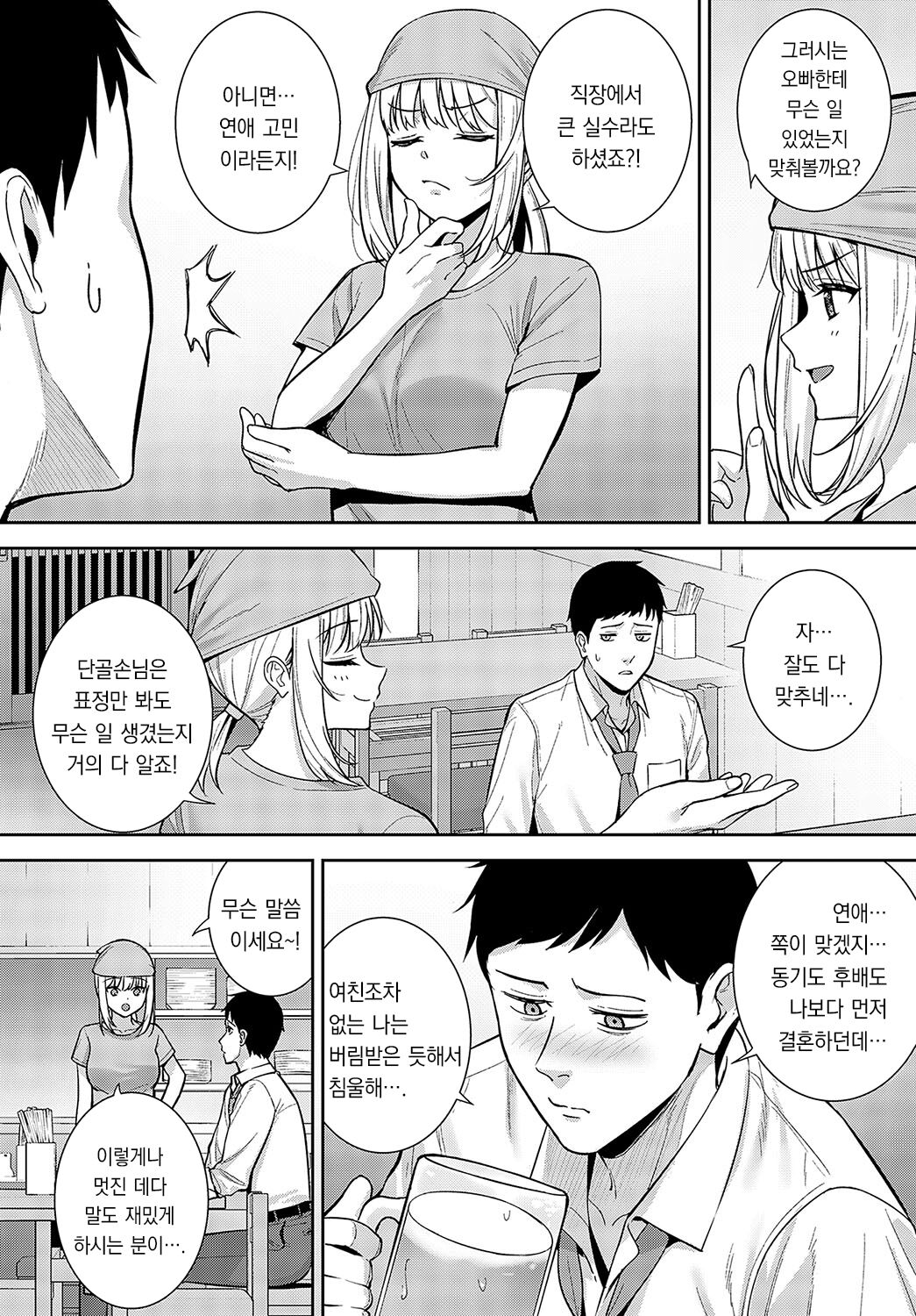 Haishu Soai | 배주상애 page 3 full