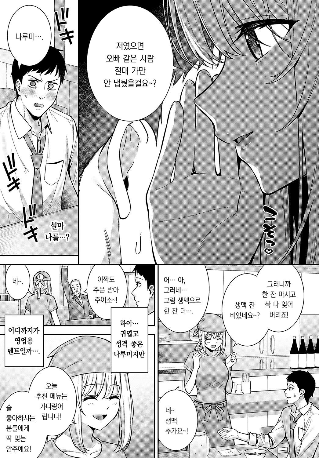 Haishu Soai | 배주상애 page 4 full