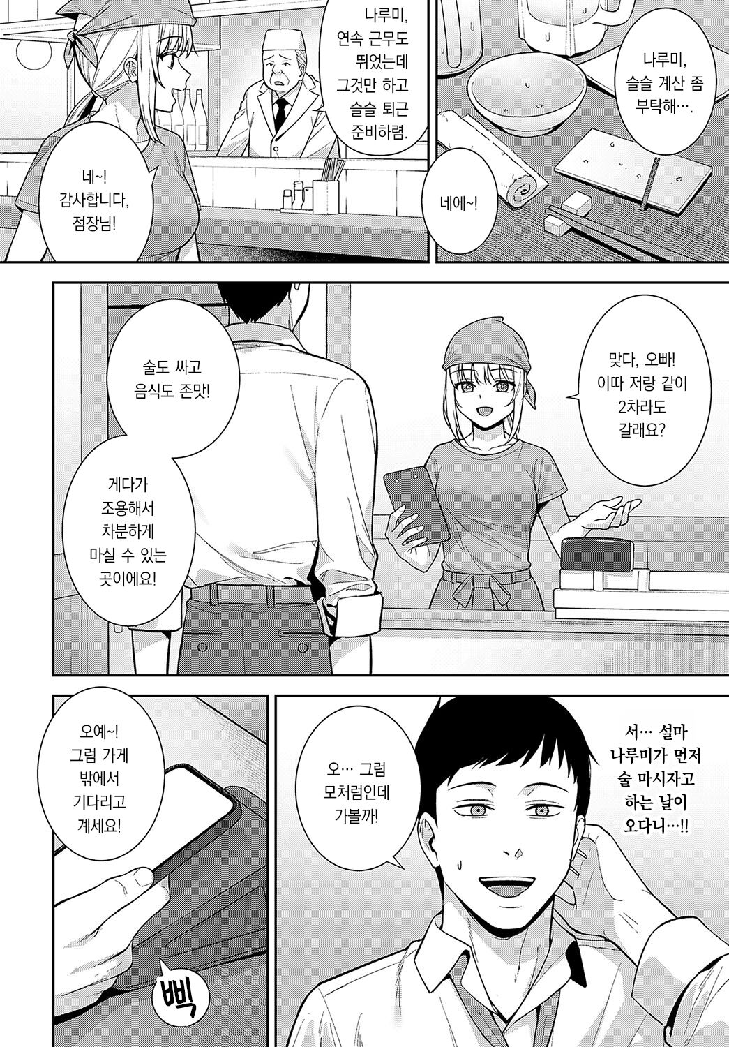 Haishu Soai | 배주상애 page 5 full