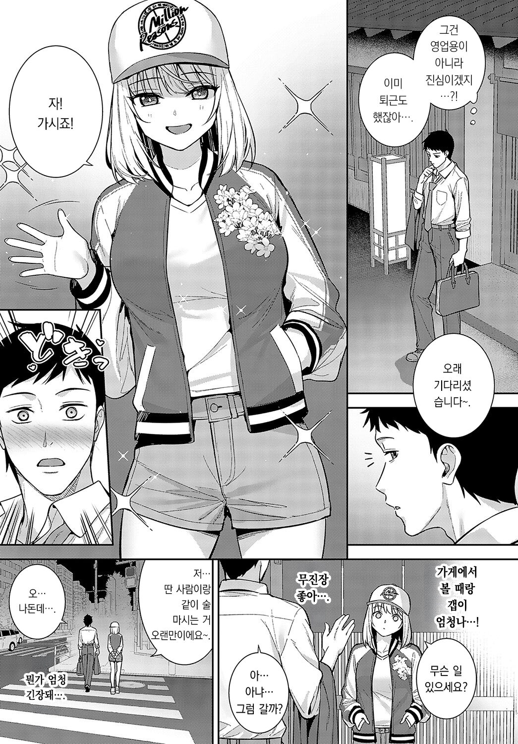 Haishu Soai | 배주상애 page 6 full
