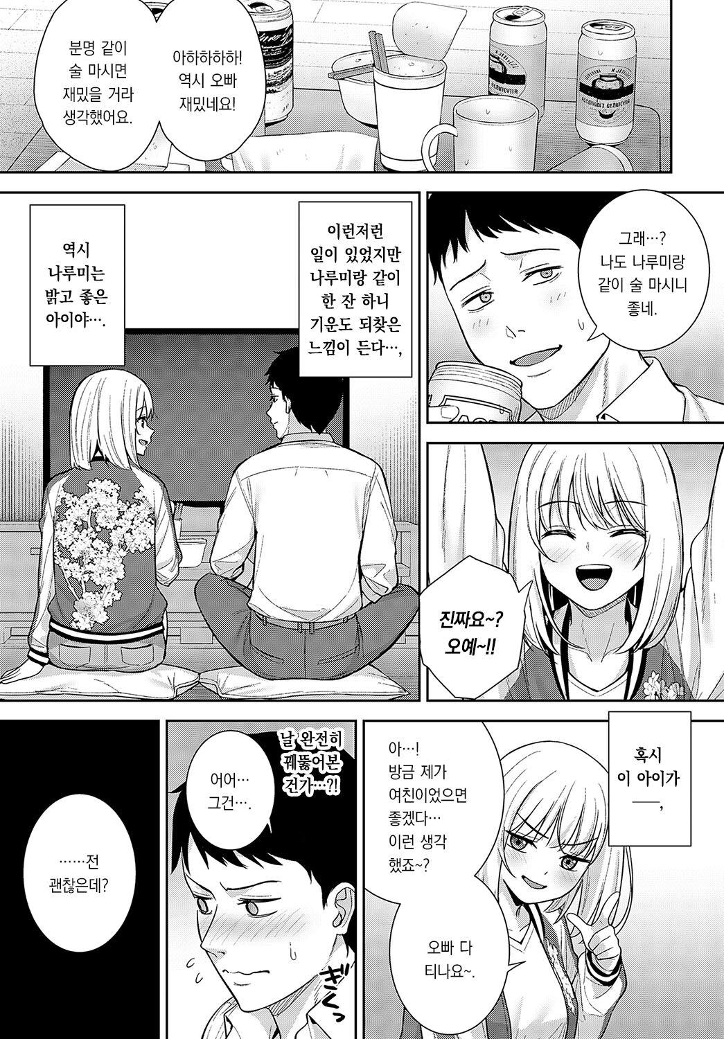 Haishu Soai | 배주상애 page 8 full