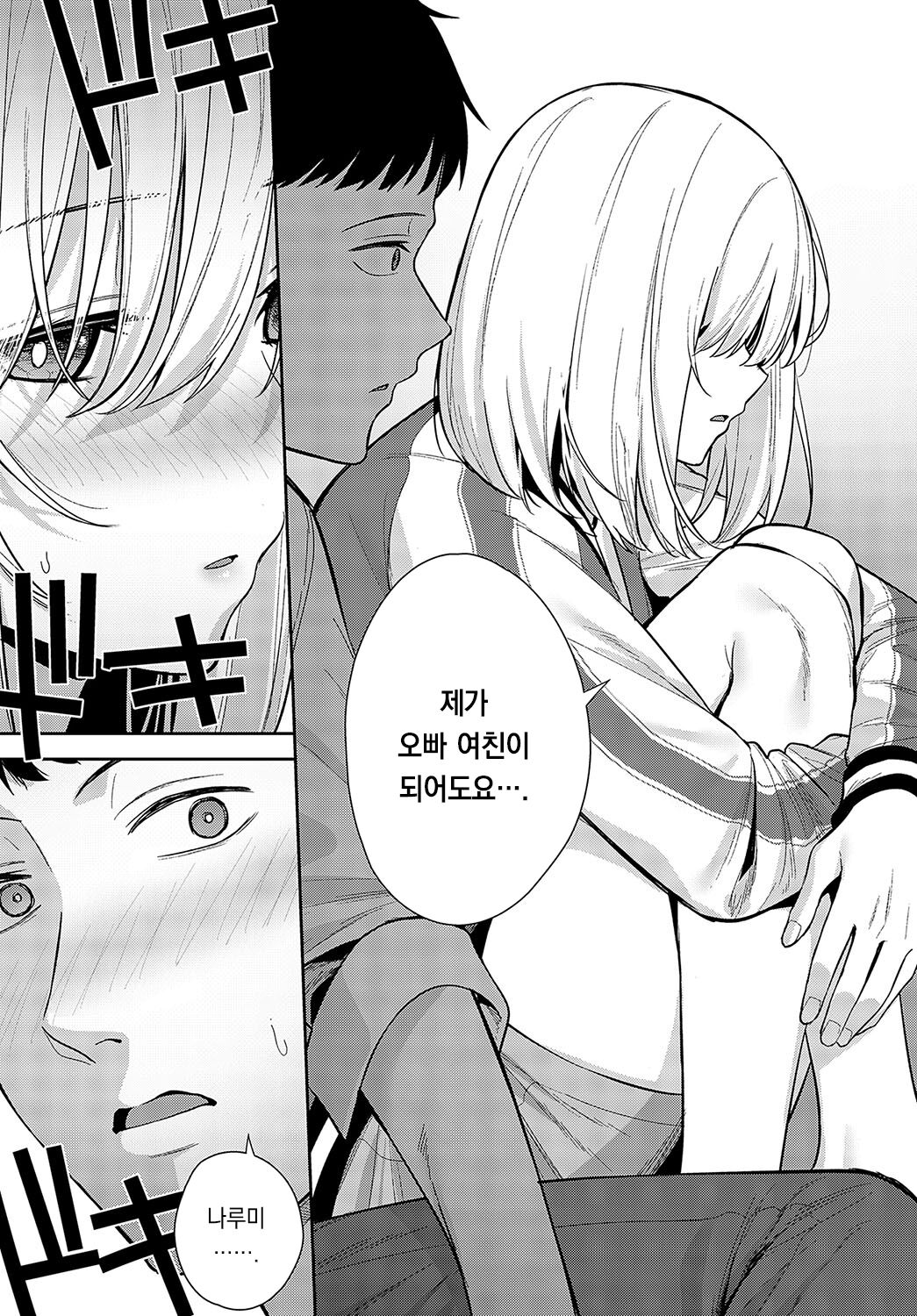 Haishu Soai | 배주상애 page 9 full