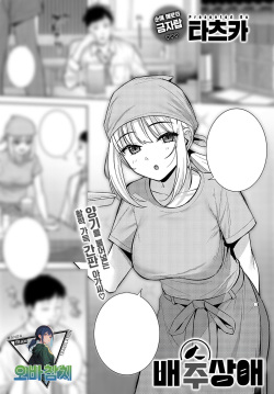 Haishu Soai | 배주상애