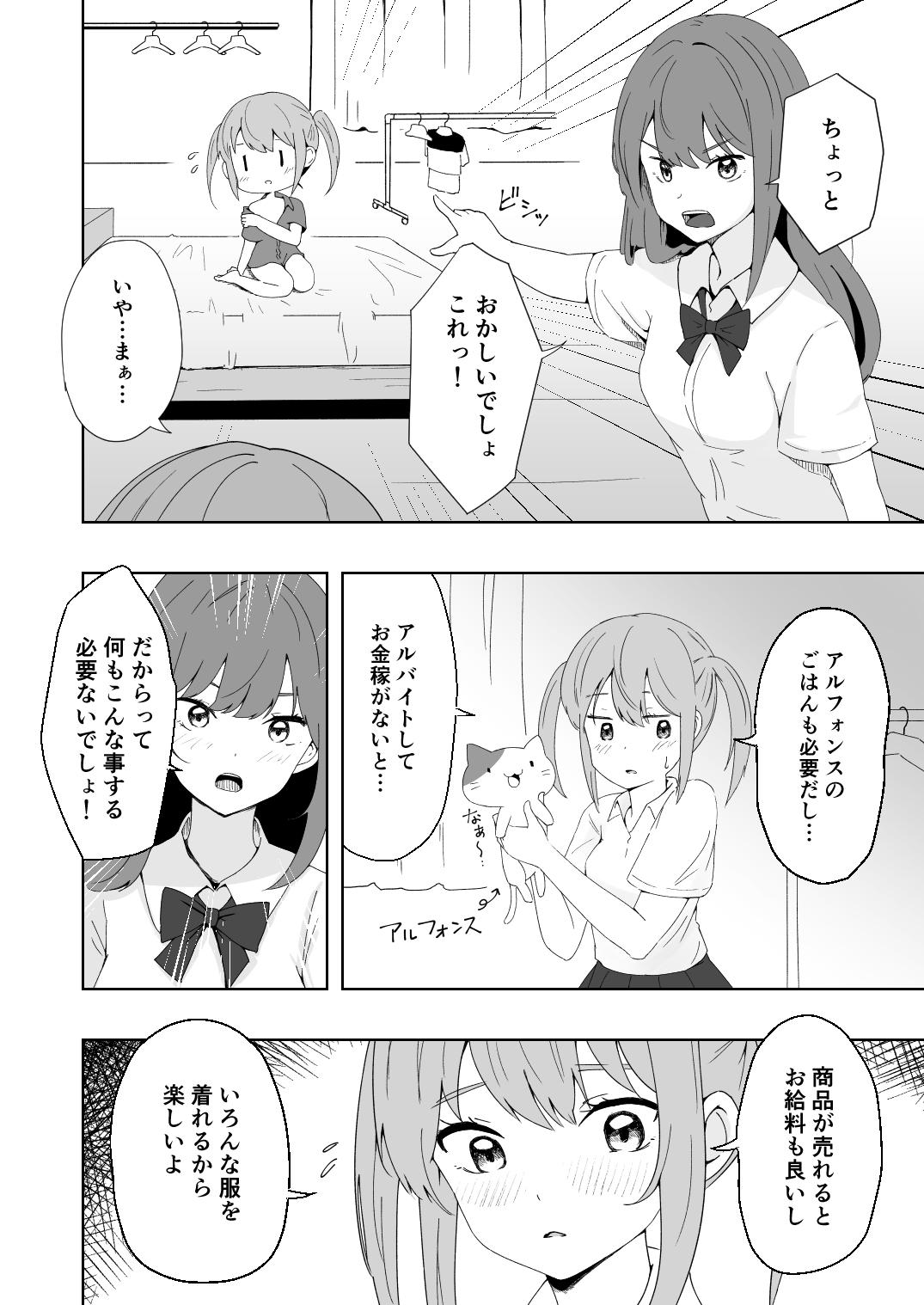 Kuze Nagi wa Burusera Shop no Owner de Aru. Vol. 2 page 11 full