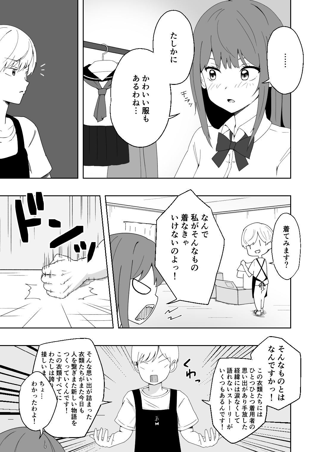 Kuze Nagi wa Burusera Shop no Owner de Aru. Vol. 2 page 12 full