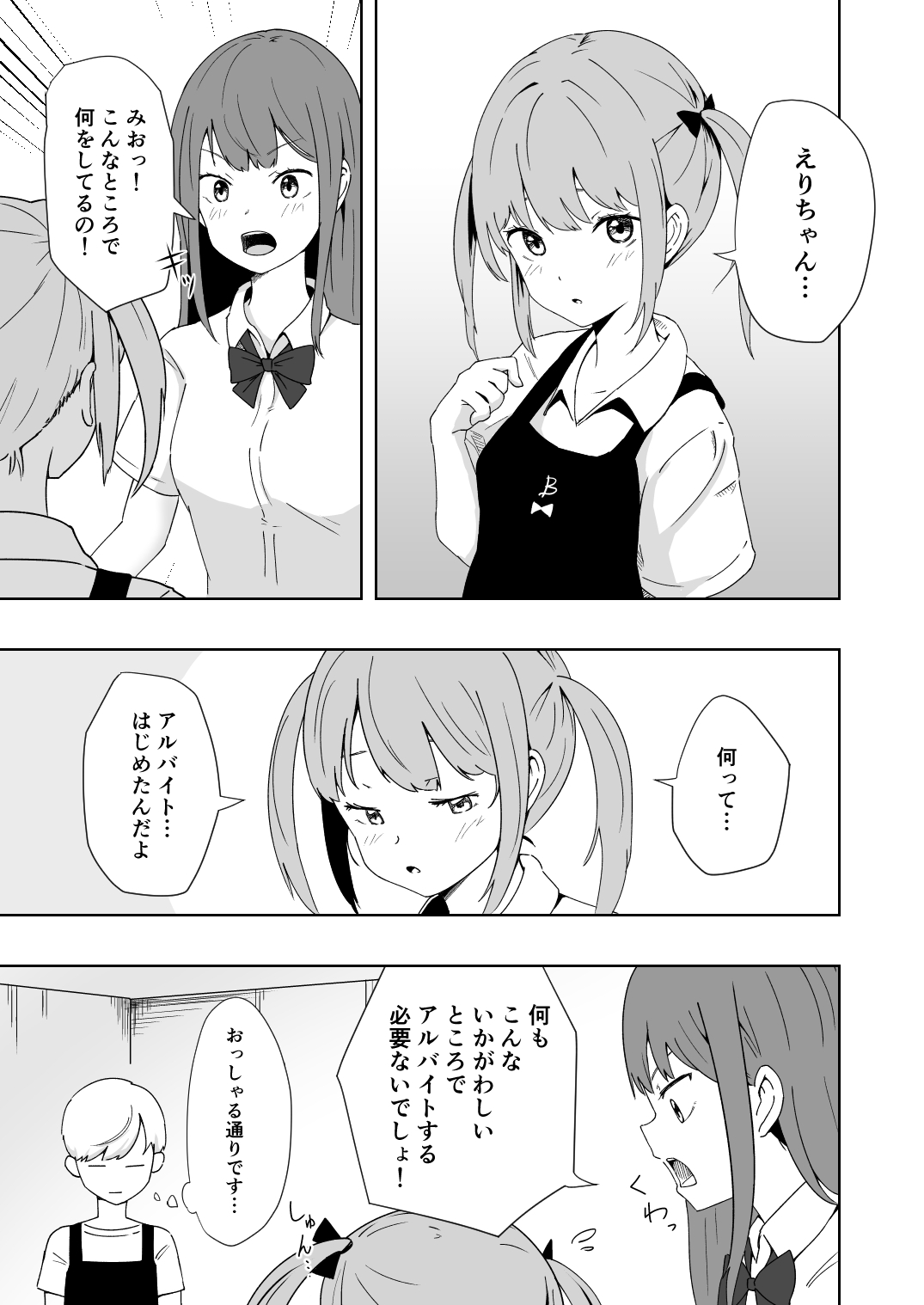 Kuze Nagi wa Burusera Shop no Owner de Aru. Vol. 2 page 6 full