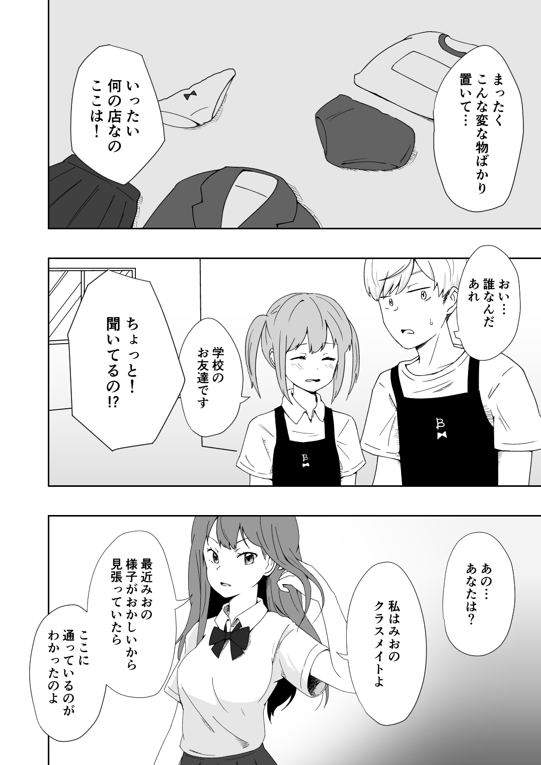 Kuze Nagi wa Burusera Shop no Owner de Aru. Vol. 2 page 7 full